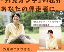 外見と心を整える60分ビデオセッションになります 「外見オンチ」アドバイザー（美容師×編集者）山中登志子 イメージ2