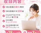 ChatGPTでSNS投稿を時短します 全28ページ収録｜特典3点付き｜初心者でもコピペだけ イメージ3