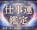仕事運｜霊視からあなたの仕事運を拓きます 魂循環からあなたに合う働き方を読み解き仕事の巡りを整えます。 イメージ1