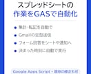 GASでスプレッドシートの作業を自動化します 集計・転記・メール送信・通知を自動で動かす イメージ1