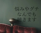 友達や家族に話せないこと、聴きます 話せばラクになれる場合、多いよ… イメージ1