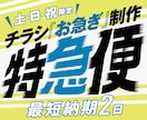 高品質チラシを『超』短納期で承ります 『最短2日』でデータ納品いたします イメージ1