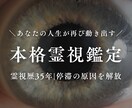 35年の霊視｜恋愛・仕事・人生全体を幸福へ導きます 3月限定2千円の深掘り付｜本来の人生を再始動させたい方へ イメージ1