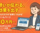 格安でHP/LPホームページ作成致します 販促やイメージUPに最適な見やすいデザインに仕上げます！ イメージ1
