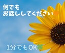 元保育士が、どんなお話しでも優しくお聞きします いっぱい話して心のデトックス、心を軽くいたしましょう。 イメージ1