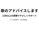 現役ボイストレーナーが歌を聴いてアドバイスします 歌の悩みに20年以上の経験でやさしく寄り添います イメージ1