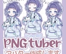 声に反応して動くPNGtuberモデル制作します マイクの音声に合わせてもちもち動く イメージ1