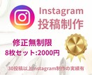 Instagram投稿制作代行いたします ＼修正無制限／貴方の投稿を素敵に✨一緒に輝きましょう イメージ1