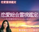 恋愛総合霊視鑑定 恋愛状況と立ち位置を整理します 恋愛を考えすぎてしまい、気持ちが分からなくなったあなたへ イメージ1