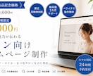 店舗|サロンのホームページ作ります 具体的な案がなくても大丈夫！すべてお任せください。 イメージ1