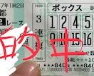 競馬で10万馬券！三連複フォメの組み方を伝授します 競馬で万馬券を当てる確率を上げたいかたへ！ イメージ1