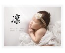 写真と組み合わせたお洒落な命名書を作成します お子さまのお写真にオリジナルの筆文字を添えてお届けします イメージ3