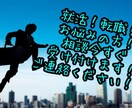 就活、転職でお悩みの方、相談乗ります 就活、転職、誰でもお気軽にご相談ください。 イメージ1