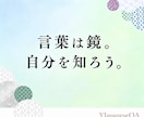 あなたの言葉に表れたものを読み解きます 占いでも傾聴でもない、言葉の壁打ちです イメージ1