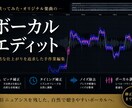 歌ってみたのボーカルエディットを承ります ピッチ補正・タイミング補正・自然な仕上がり イメージ1
