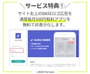 BASE認定パートナーがECサイト構築します 嬉しい特典：BASE広告ロゴ非表示、販促活動支援クーポン付与 イメージ5