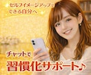 習慣化で大事な【21日】を伴走します セルフイメージを上げて、自分のゴールを達成しよう♪ イメージ1