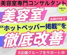 なぜ来ない？ホットペッパー掲載改善診断します 反響が出ない原因を実績に基づきプロ目線で改善◎ イメージ1