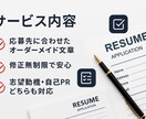 転職活動の志望動機・自己PRをプロが作成します 書類通過率を高めたい方へ。志望動機・自己PR作成サポート イメージ2
