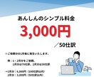 freee専門チームが丸投げで記帳代行します 【50仕訳 3,000円】のシンプル料金。法人も個人もOK！ イメージ3