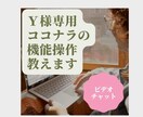Y様専用✉️ココナラ機能説明いたします ココナラの操作を教えさせて頂きます イメージ1