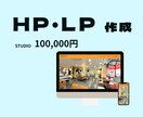 STUDIOでわかりやすいHPを作成します 漠然とあるイメージを一緒に考え叶えます イメージ1
