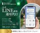 LINE公式★アカウント運用代行します アカウント構築〜リッチメニューデザインまで丸っと対応！ イメージ1