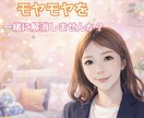 ちょっと聞いてほしい。ゆるっと雑談お聞きします なんだかモヤモヤするなぁをお友達に話す感覚で イメージ1