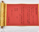筆文字 結婚誓約書・証明書を書きます 書道家手書き誓約書。一生涯の記念品に。 イメージ1