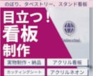 ぱっと目をひく看板、のぼりのデザインをします はじめて作成する方！親切丁寧に対応します。 イメージ1