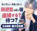 回避型っぽい彼への次の一手を男性目線で整理します 急に冷たい・未読既読スルー｜連絡する？待つ？を一緒に考えます イメージ1