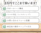 信頼を形にする、名刺代わりのHPを制作します 「とりあえずHPが必要…」そんな開業直後のあなたへ イメージ3
