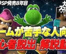 VIP最短到達のお手伝いをいたします 【一撃 ¥150,000プロコーチ】スマブラSP VIP指導 イメージ1