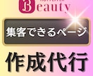 即効効果★HPB集客改善！ページ作成代行します 集客難,ページ編集が苦手な方★理想の集客実現ページ作成します イメージ1