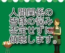 トークルームでお試し傾聴！人間関係改善出来ます 【試し】コミュニケーションで悩んでませんか？解決しませんか？ イメージ1