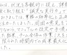 ビジネス・就活に！誠実な男性の文字で代筆します 【1枚からOK】好印象な筆致。履歴書やお礼状に最適です イメージ2