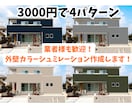 外壁のカラーシミュレーション作成します 色選びをイメージするためのカラーシミュレーションを作成☆ イメージ1