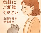 心理学部卒元保育士が【3日間】あなたに寄り添います 心理学の知見と、保育士の経験から優しくゆったりお話を聞きます イメージ1
