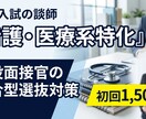 看護医療系特化！現役面接官が面接＆自己PRします 「優しい看護師になりたい」では不合格！職業適性を見抜く60分 イメージ1