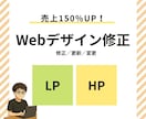 LP・HP・ブログの【修正・更新・追加】をします 【土日祝対応】1年間の無料修正保障サポート付き※ イメージ1