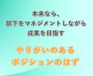 中間管理職の辛さ、課長の私がチャットでお聞きします 板挟み│苦しい│部下│上司│モチベーション│メンタルケア イメージ6