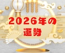 2026年の運勢を鑑定します 1年間の過ごし方についてカードからアドバイスをもらいましょう イメージ1