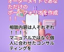 現役インフルエンサーがあなたの悩みを解決します オーダーメイドであなたに合わせたポートフォリオを作成 イメージ2