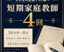 定期テスト前に4回の家庭教師をします 50分枠を4回、14日間の文章伴走で学習を整えます イメージ1