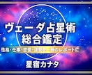20枚超の人生解説書✧ヴェーダ占星術で鑑定します 性格・才能・恋愛・仕事・運命の転機を一冊に凝縮 イメージ1