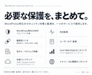 不正アクセス・改ざん被害から守ります WAF、脆弱性パッチ、改ざん検知の3層で保護 イメージ3