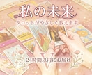 タロット占い『あなたの未来・運勢』全て出します たっぷり2000文字以上★読み応え抜群！私ってどうなるの？ イメージ1