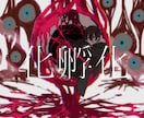 歌ってみた描きます オリジナルやパロディなんでも描きます！ イメージ6
