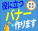 爽やかなバナーを作ります あなたのお仕事をお手伝いさせて下さい イメージ3