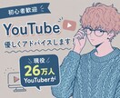 YouTube初心者さんの動画添削します 【登録者26万人】あなたの動画がバズらない理由を言語化します イメージ1